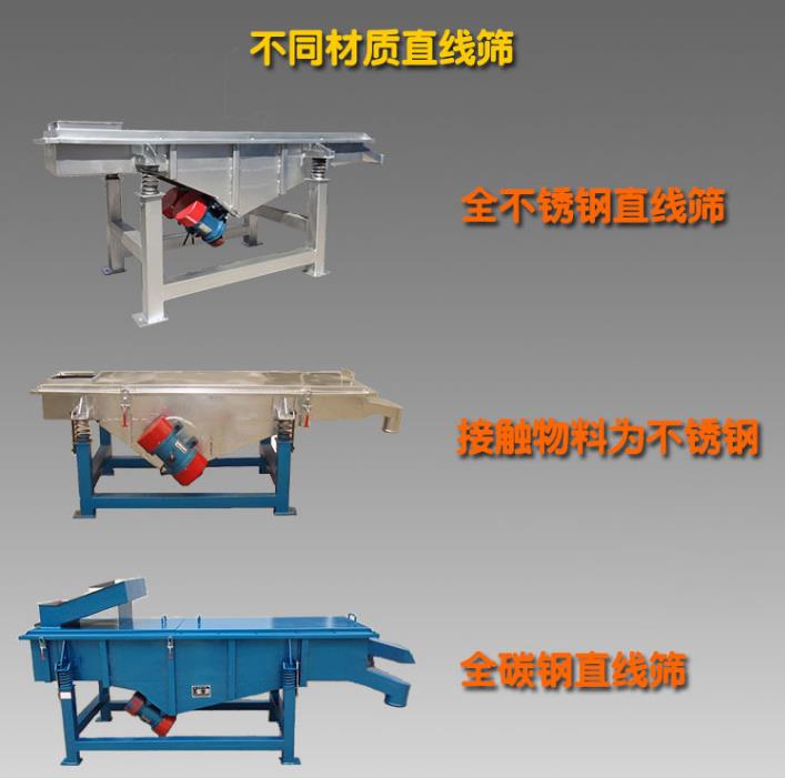 直線篩型號該怎么選擇？ 詳細給您解答