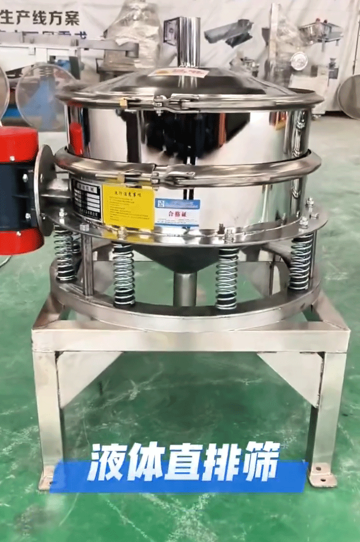 直排式液體篩，定制進出料口