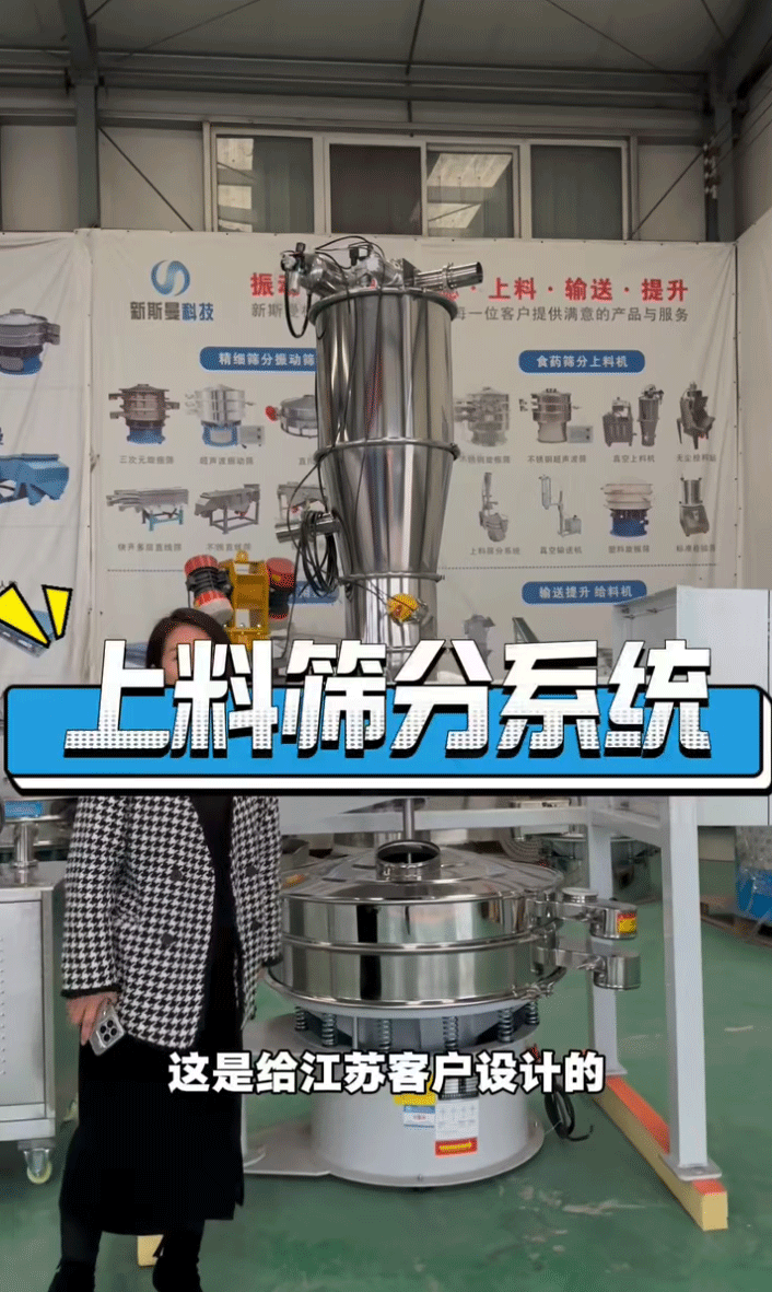 真空上料機(jī)?超聲波旋振篩?刮板裝置 ?滿足客戶現(xiàn)場工況使用