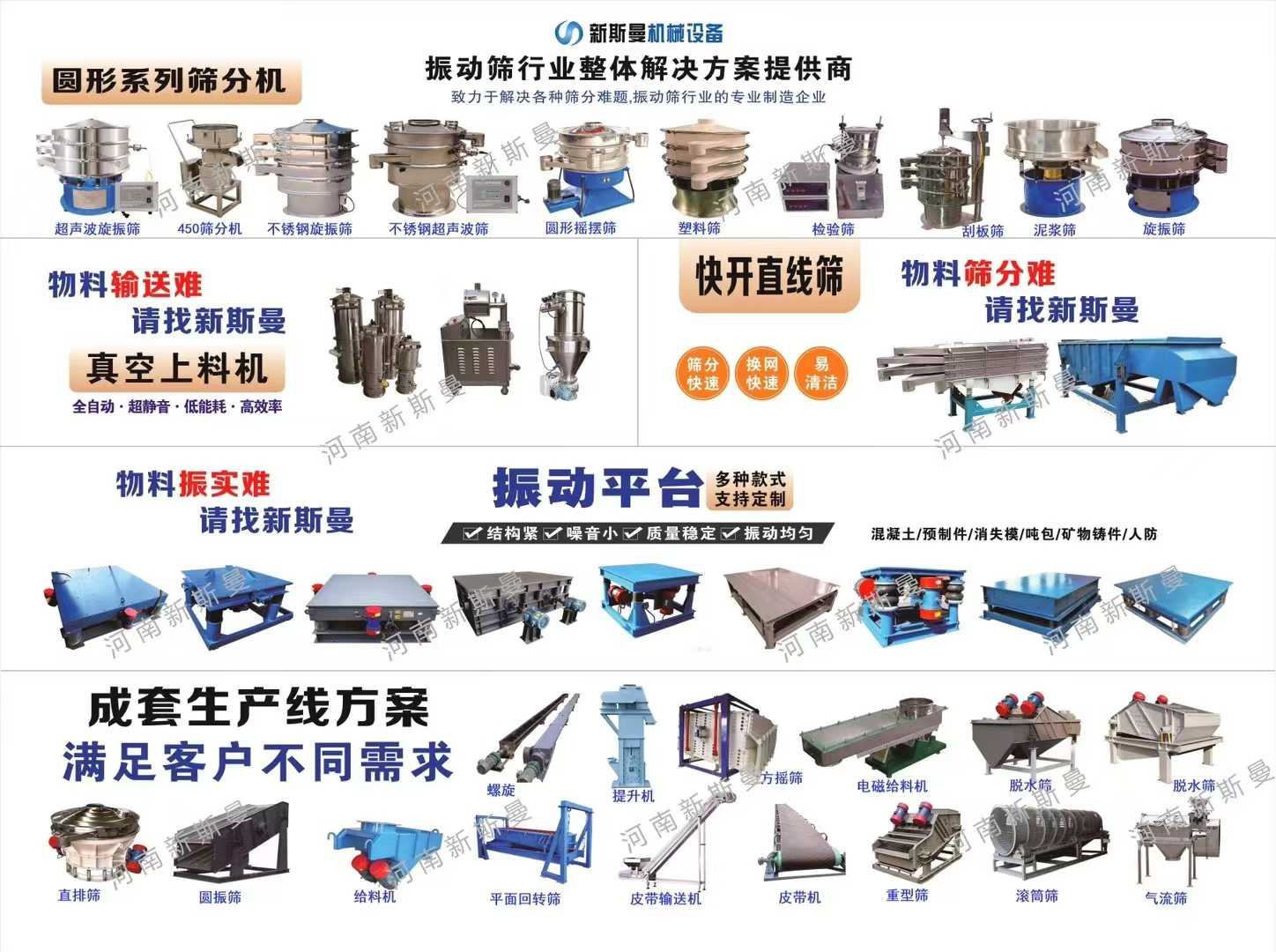 各種振動篩分、過濾除雜、除塵上料、輸送提升設(shè)備，歡迎咨詢