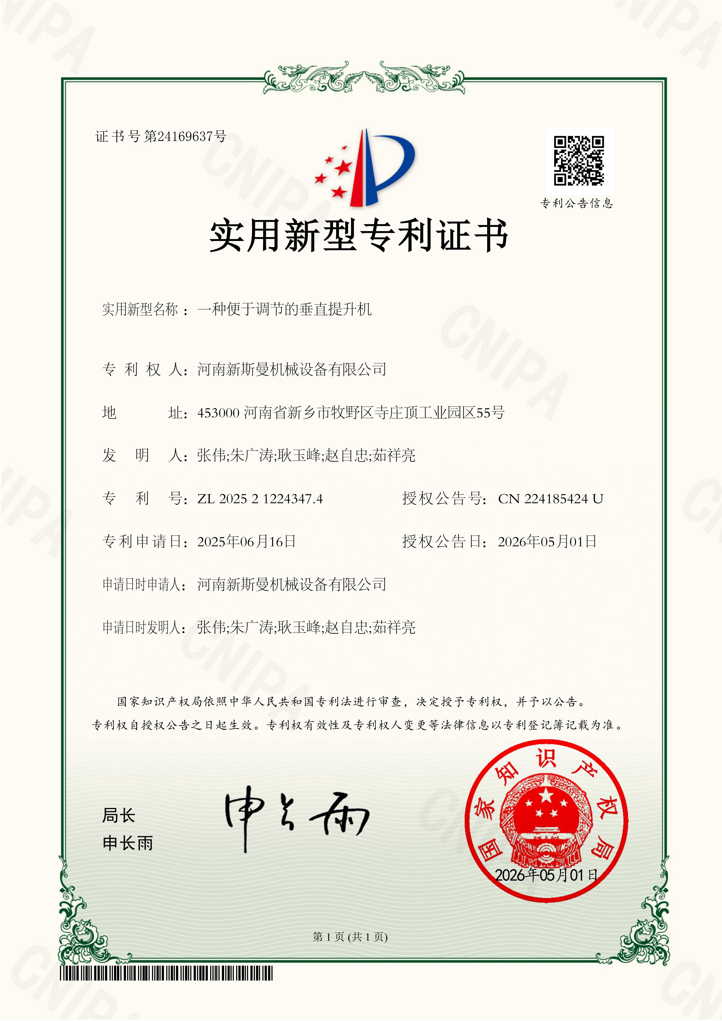 一種便于調(diào)節(jié)的垂直振動(dòng)提升機(jī)