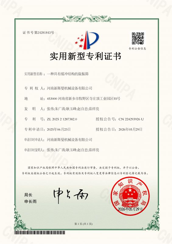 一種具有緩沖作用的旋振篩