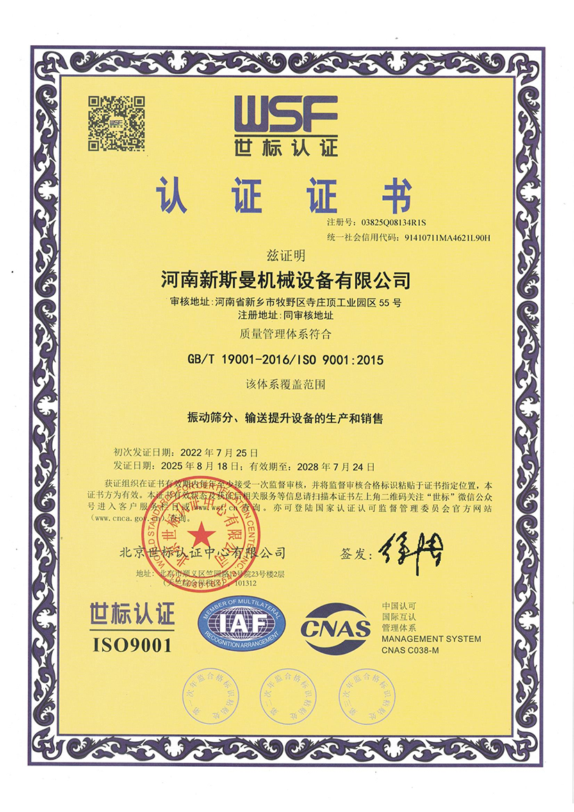 ISO9001 質(zhì)量體系認(rèn)證證書